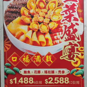 鴻牡丹- 深鴻-盆菜盛宴 (10位用）