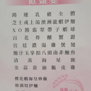 歡盛宴 （12位）