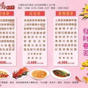 團年夜飯- 迎春宴（12人用）